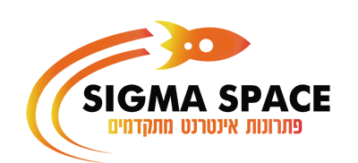 SIGMA-SPACE — פתרונות אינטרנט מתקדמים